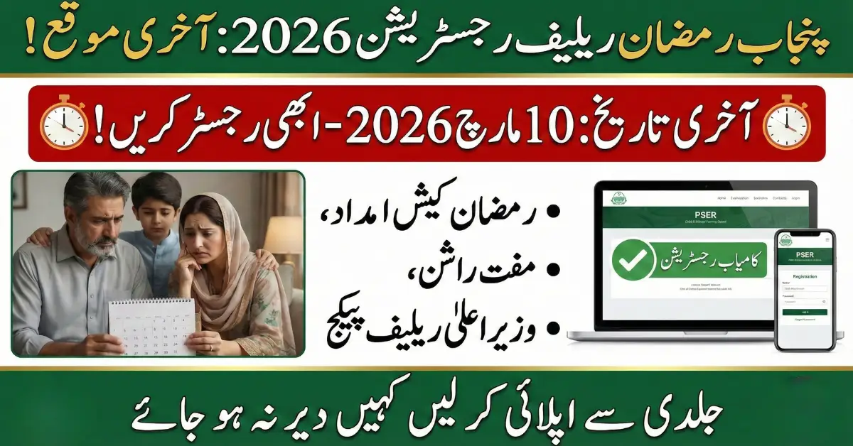 PSER Ramzan Registration 2026 Last Date Announced – Apply Before 10 March