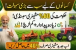 Punjab Agriculture Subsidy Scheme 2026 60% Subsidy for Farmers Revealed!