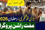 Ramzan Relief Package PSER 2026 Cash + Free Ration Guide