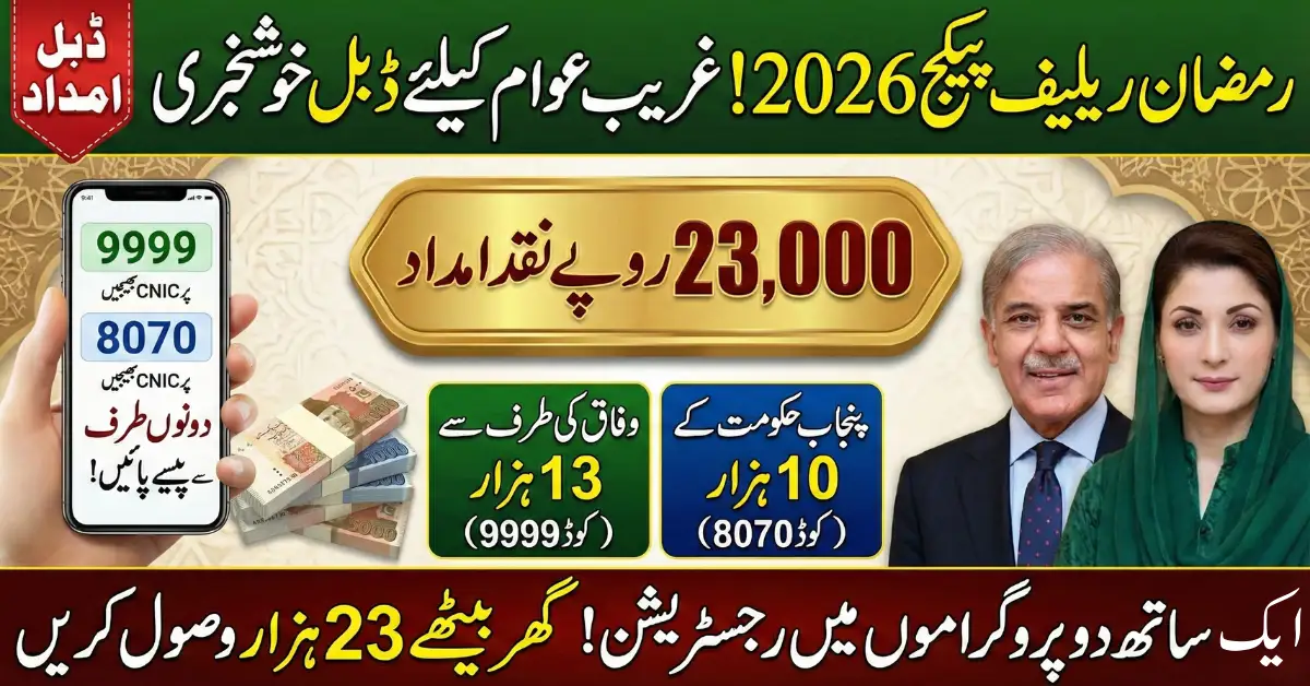 Rs 13,000 + Rs 10,000 Ramadan Relief Package 2026 Announced – Check 9999 & 8070 Eligibility